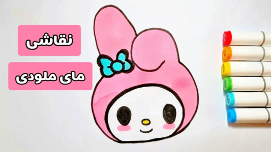 اسکرین شات 9 برنامه ‏آموزش نقاشی مای ملودی