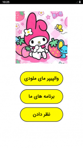 اسکرین شات 1 برنامه والپیپر مای ملودی