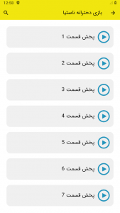 اسکرین شات 2 برنامه ‏بازی دخترانه ناستیا