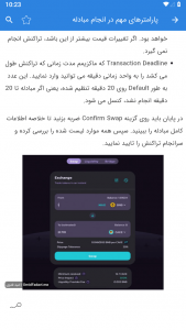 اسکرین شات برنامه آموزش صرافی پنکیک سواپ Pancakeswap 4