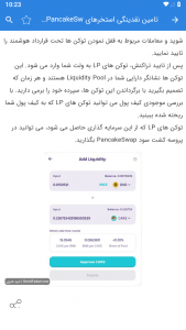 اسکرین شات برنامه آموزش صرافی پنکیک سواپ Pancakeswap 5