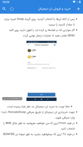 اسکرین شات برنامه آموزش صرافی پنکیک سواپ Pancakeswap 6