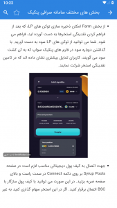 اسکرین شات برنامه آموزش صرافی پنکیک سواپ Pancakeswap 3