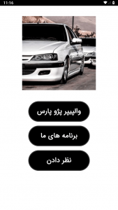 اسکرین شات 1 برنامه ‏‏والپیپر پژو پارس