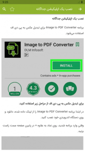 اسکرین شات برنامه آموزش تبدیل عکس به PDF 4