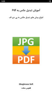 اسکرین شات برنامه آموزش تبدیل عکس به PDF 1