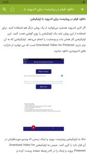 اسکرین شات برنامه آموزش پینترست (Pinterest) 6