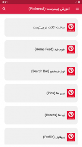 اسکرین شات برنامه آموزش پینترست (Pinterest) 2