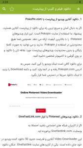 اسکرین شات برنامه آموزش پینترست (Pinterest) 7