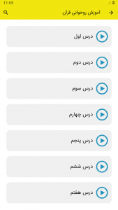 اسکرین شات برنامه آموزش روخوانی قرآن 3