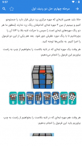 اسکرین شات برنامه آموزش حل مکعب روبیک 3x3x3 5