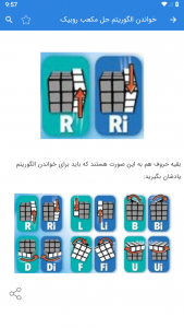 اسکرین شات برنامه آموزش حل مکعب روبیک 3x3x3 3