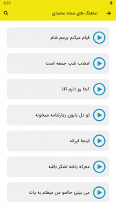 اسکرین شات برنامه نماهنگ های سجاد محمدی 2