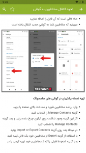 اسکرین شات برنامه ترفندهای گوشی سامسونگ 5