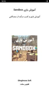 اسکرین شات برنامه آموزش بازی Sandbox 1