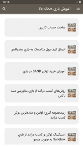 اسکرین شات برنامه آموزش بازی Sandbox 2