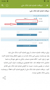 اسکرین شات برنامه دریافت شماره شبا و حساب بانکی 6