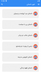 اسکرین شات برنامه شهر داستان 2