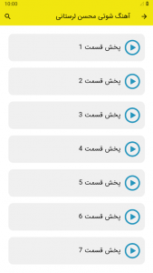 اسکرین شات 2 برنامه ‏آهنگ شوتی محسن لرستانی