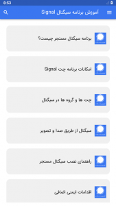 اسکرین شات برنامه آموزش برنامه سیگنال Signal 2