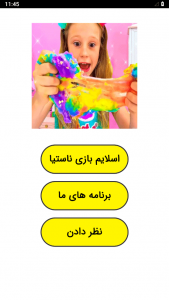 اسکرین شات 1 برنامه ‏اسلایم بازی ناستیا