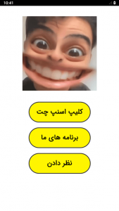 اسکرین شات 1 برنامه ‏کلیپ اسنپ چت