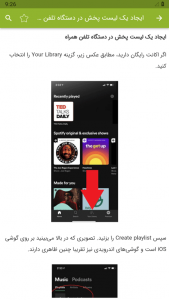 اسکرین شات برنامه آموزش برنامه اسپاتیفای Spotify 4