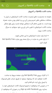 اسکرین شات برنامه آموزش برنامه اسپاتیفای Spotify 3