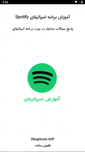 اسکرین شات برنامه آموزش برنامه اسپاتیفای Spotify 1