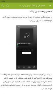 اسکرین شات برنامه آموزش برنامه اسپاتیفای Spotify 5