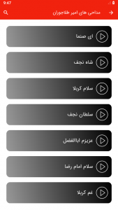 اسکرین شات برنامه مداحی های امیر طلاجوران 2