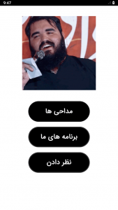 اسکرین شات برنامه مداحی های امیر طلاجوران 1