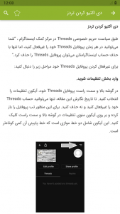 اسکرین شات برنامه آموزش برنامه تردز Threads 7