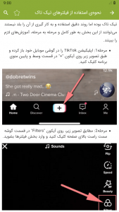 اسکرین شات برنامه ‏فیلترهای تیک تاک 7