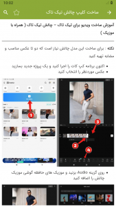 اسکرین شات برنامه آموزش ساخت ویدیو در تیک تاک 5