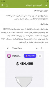 اسکرین شات برنامه آموزش تایم فارم (Time Farm) 3