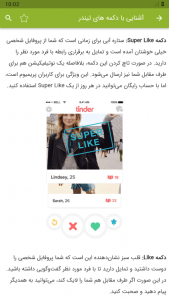 اسکرین شات برنامه آموزش برنامه تیندر Tinder 6