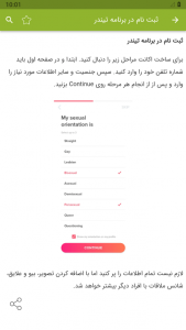 اسکرین شات برنامه آموزش برنامه تیندر Tinder 3