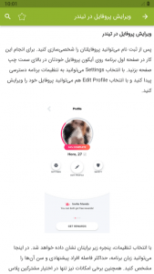 اسکرین شات برنامه آموزش برنامه تیندر Tinder 4