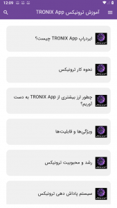 اسکرین شات برنامه آموزش ترونیکس TRONIX App 2