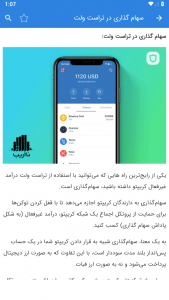 اسکرین شات برنامه آموزش کسب درآمد از تراست ولت 5