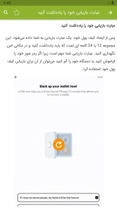 اسکرین شات برنامه آموزش Trust Wallet 4