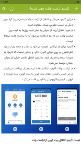 اسکرین شات برنامه آموزش Trust Wallet 7