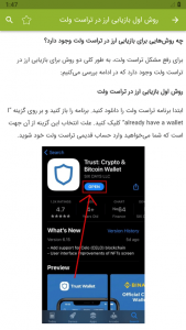 اسکرین شات برنامه آموزش Trust Wallet 5