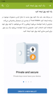 اسکرین شات برنامه آموزش Trust Wallet 3