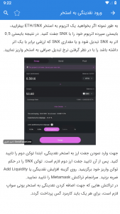 اسکرین شات برنامه آموزش صرافی یونی سواپ 5