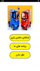 اسکرین شات 1 برنامه ماشین بازی ولاد و نیکی