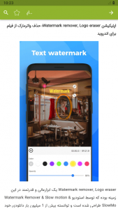 اسکرین شات برنامه آموزش حذف واترمارک از فیلم 3