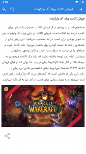 اسکرین شات برنامه کسب درآمد از بازی world of warcraft 6