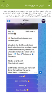 اسکرین شات برنامه آموزش ایردراپ W-coin 3